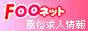 �������l�E�������A���o�C�g��Foo�l�b�g