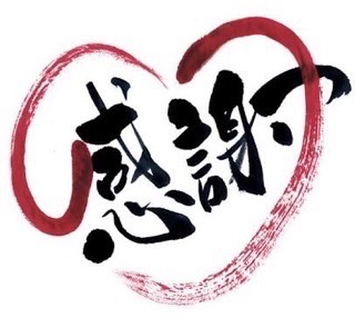 ありがとう?