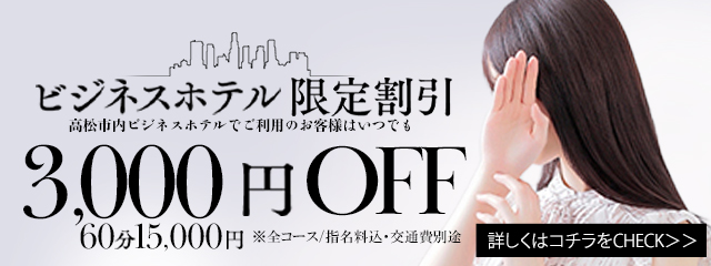 ビジネスマン応援企画・ビジホ割