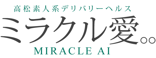 デリヘル ミラクル愛。